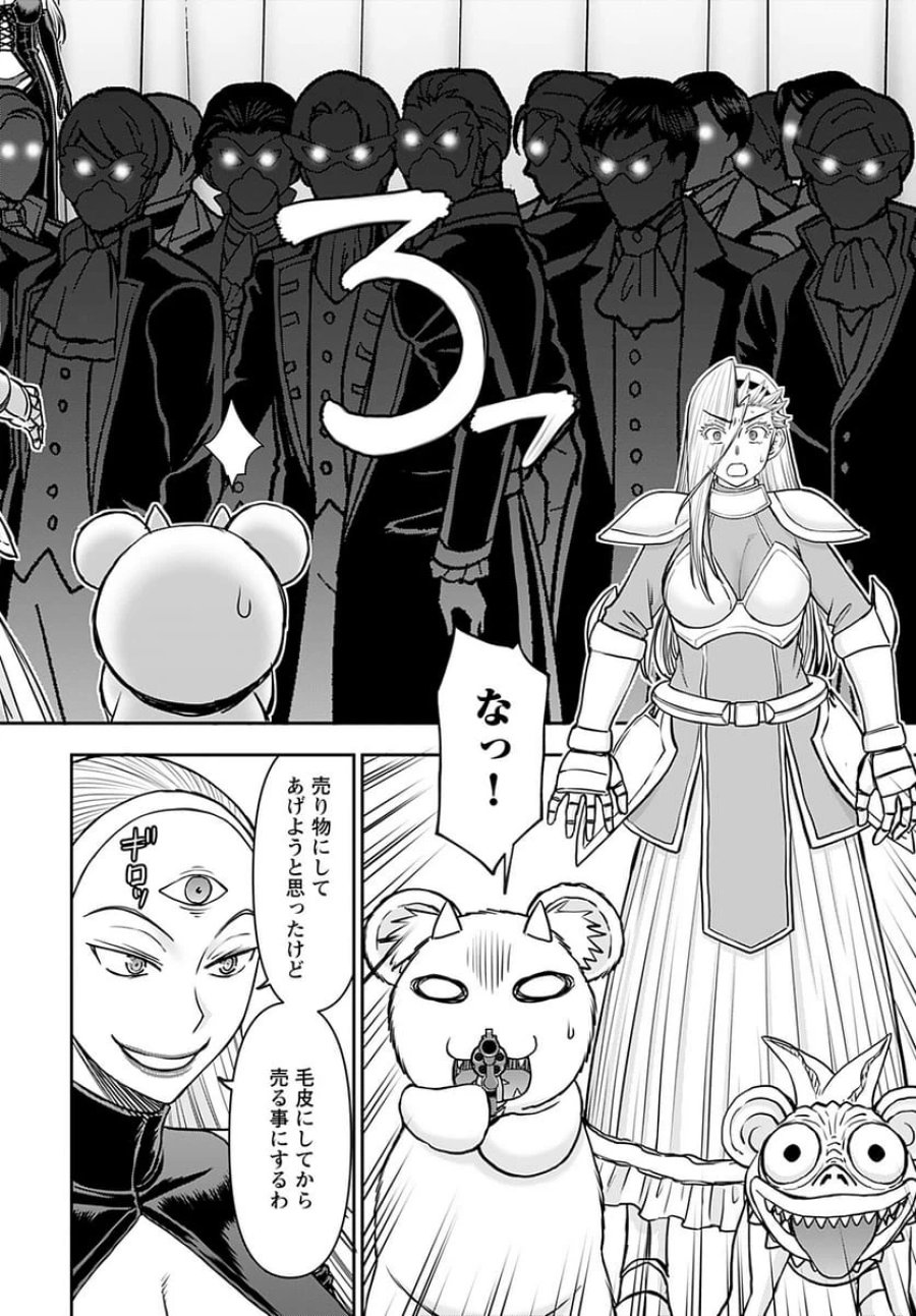 異世界狙撃手は女戦士のモフモフ愛玩動物 第34話 - Trang 20