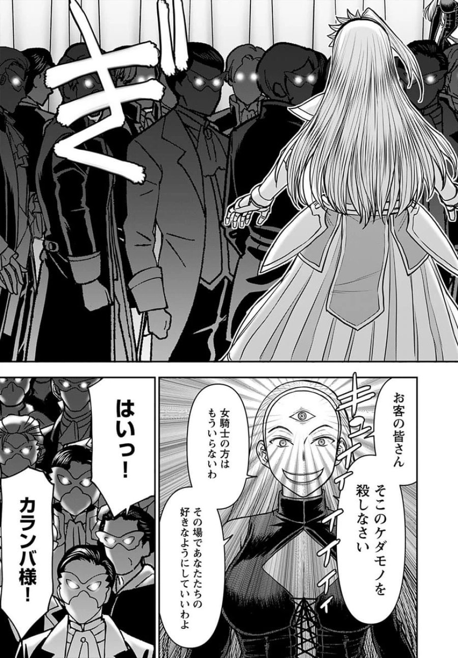 異世界狙撃手は女戦士のモフモフ愛玩動物 第34話 - Trang 21