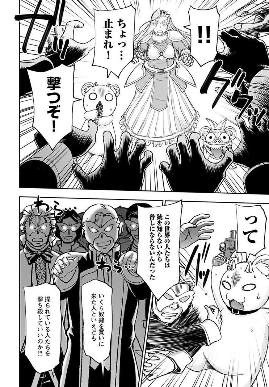 異世界狙撃手は女戦士のモフモフ愛玩動物 第34話 - Trang 22