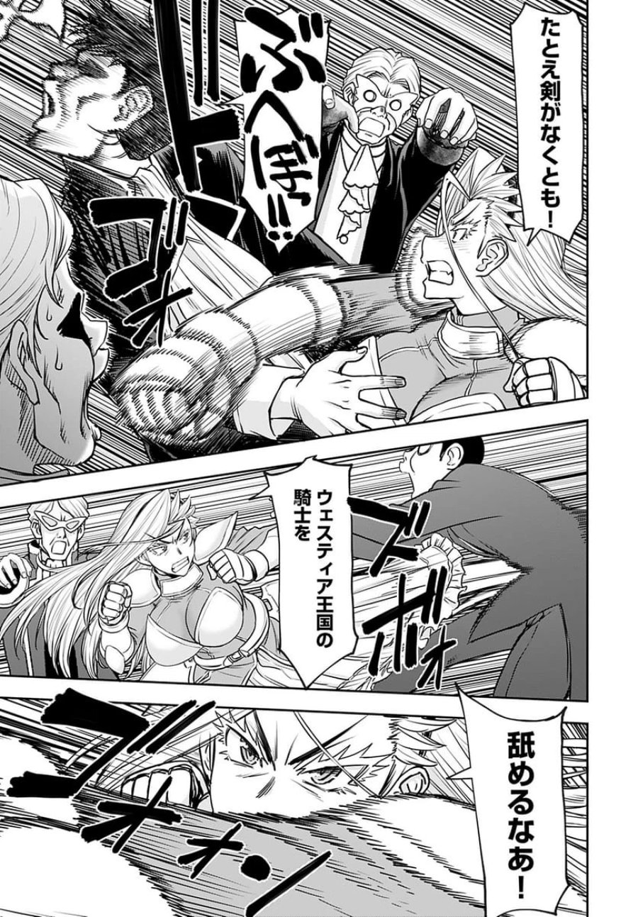 異世界狙撃手は女戦士のモフモフ愛玩動物 第34話 - Trang 23