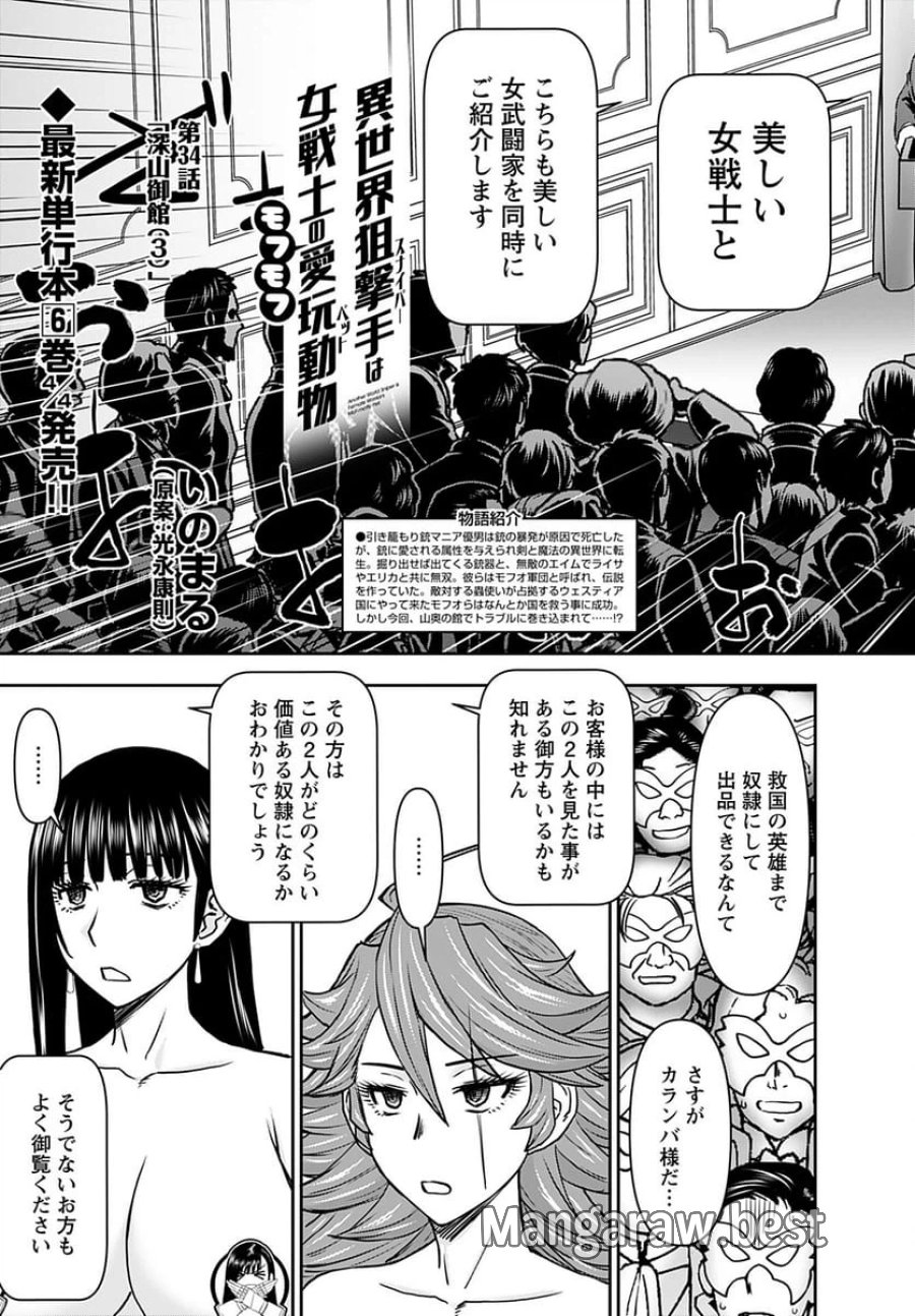 異世界狙撃手は女戦士のモフモフ愛玩動物 第34話 - Trang 3
