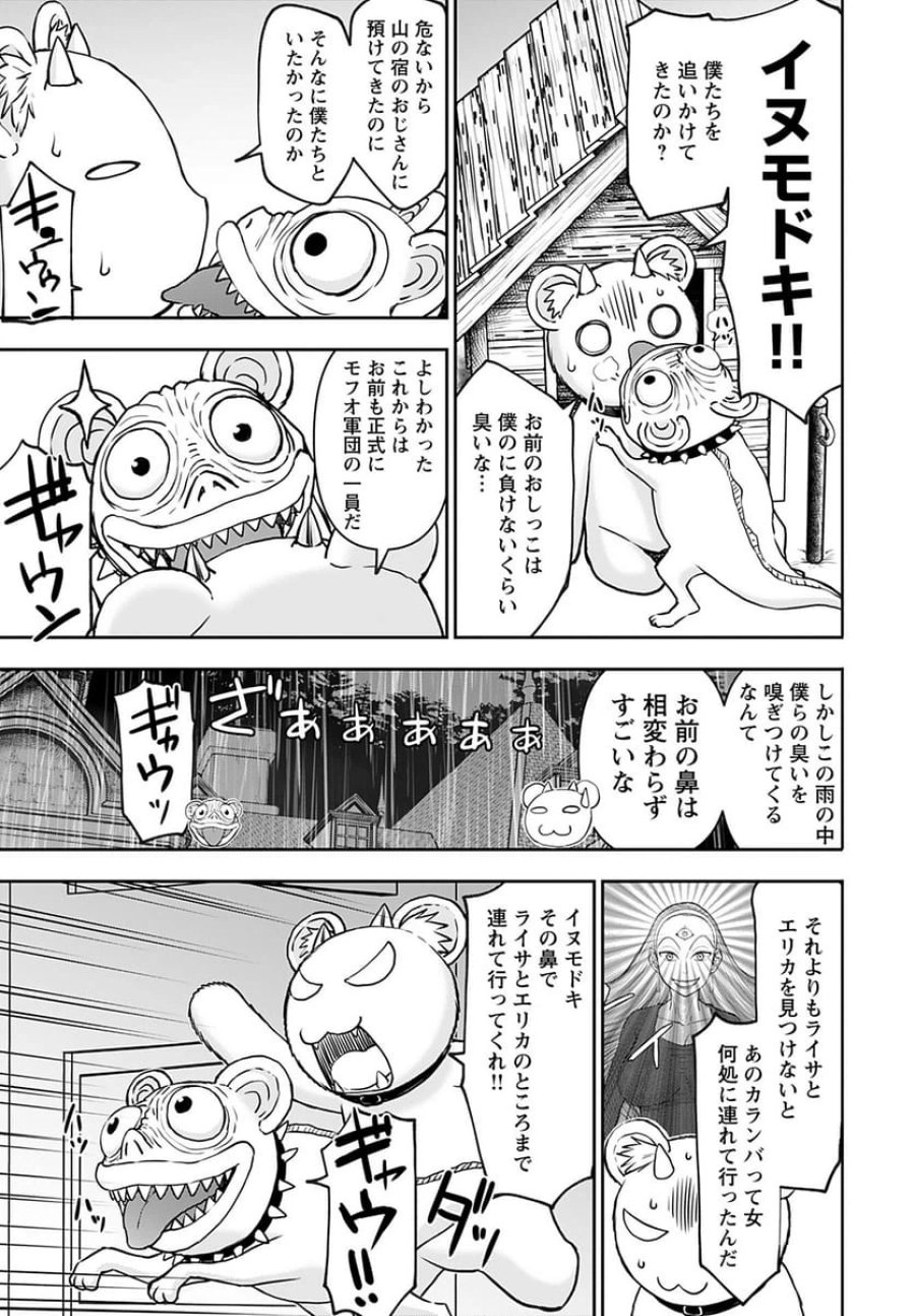 異世界狙撃手は女戦士のモフモフ愛玩動物 第34話 - Trang 7