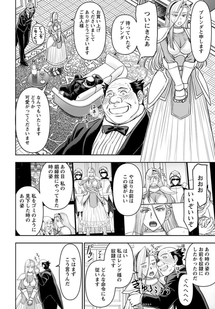 異世界狙撃手は女戦士のモフモフ愛玩動物 第34話 - Trang 8