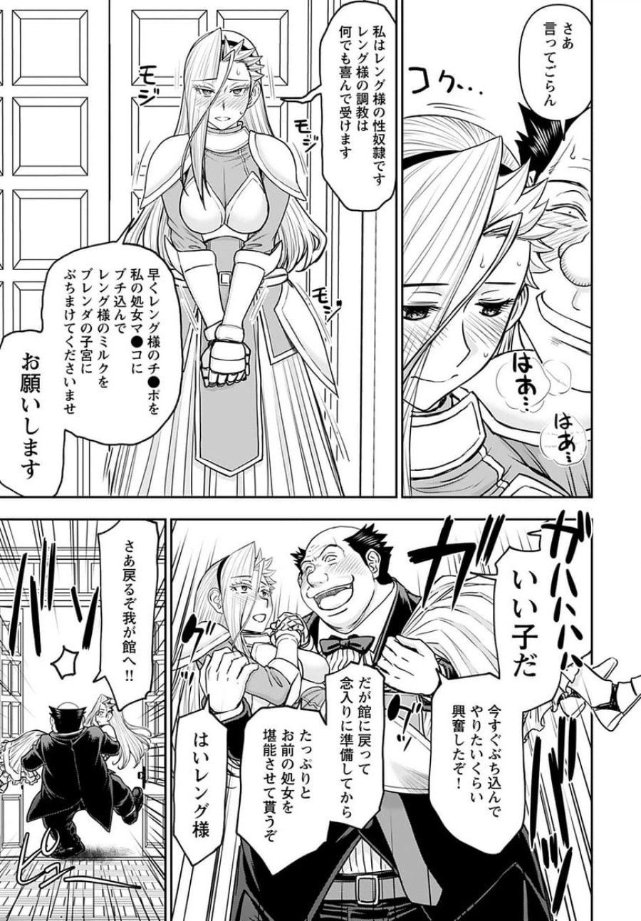 異世界狙撃手は女戦士のモフモフ愛玩動物 第34話 - Trang 9