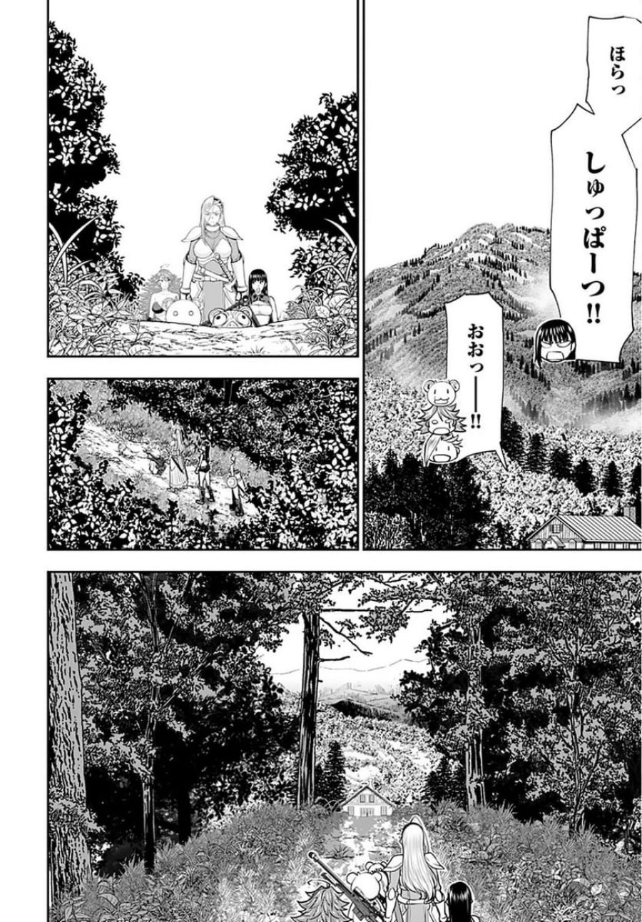 異世界狙撃手は女戦士のモフモフ愛玩動物 第24話 - Trang 10