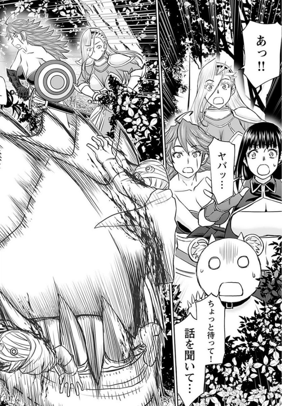 異世界狙撃手は女戦士のモフモフ愛玩動物 第24話 - Trang 16