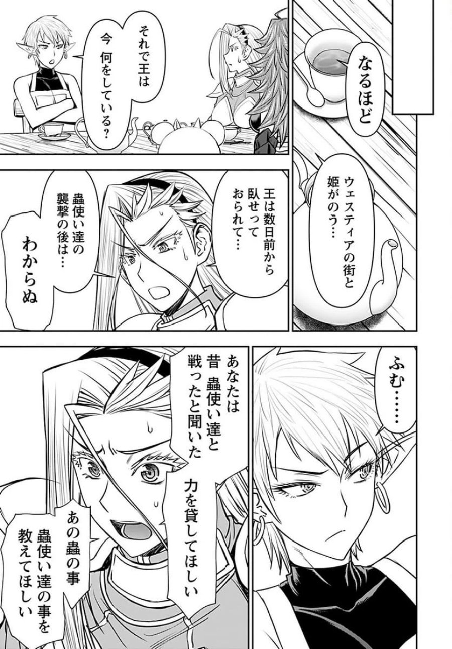 異世界狙撃手は女戦士のモフモフ愛玩動物 第24話 - Trang 21