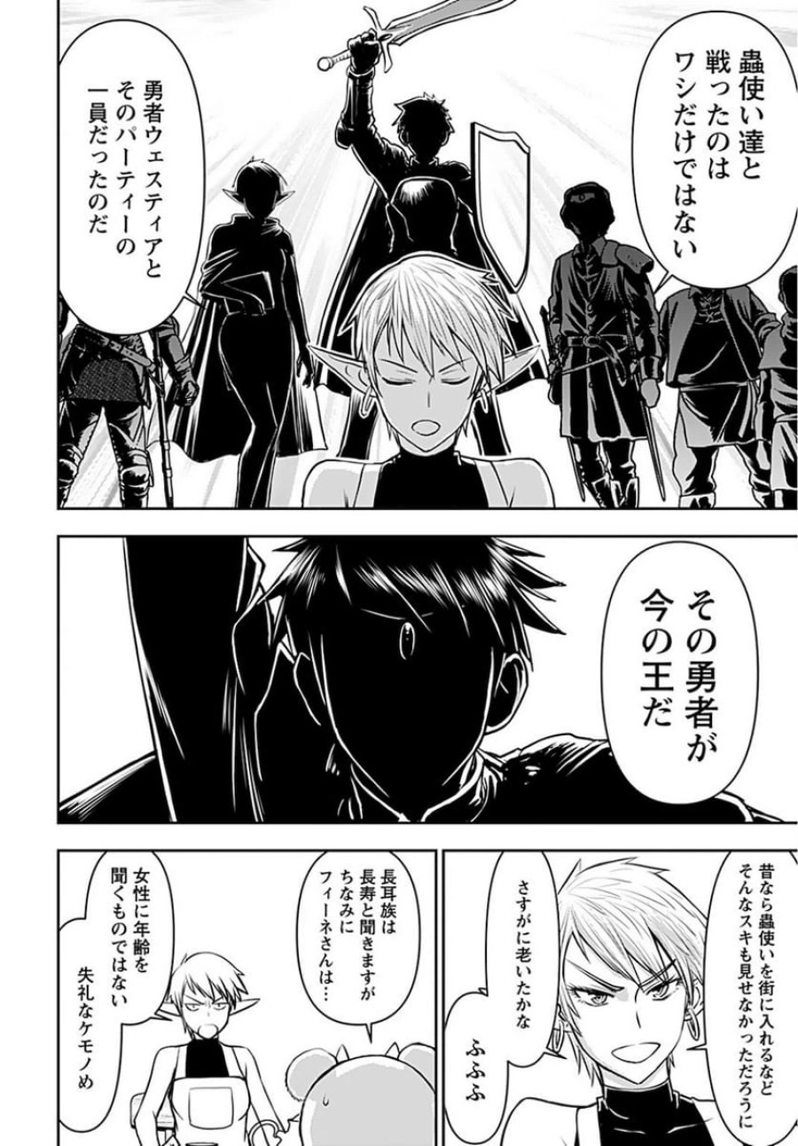 異世界狙撃手は女戦士のモフモフ愛玩動物 第24話 - Trang 22