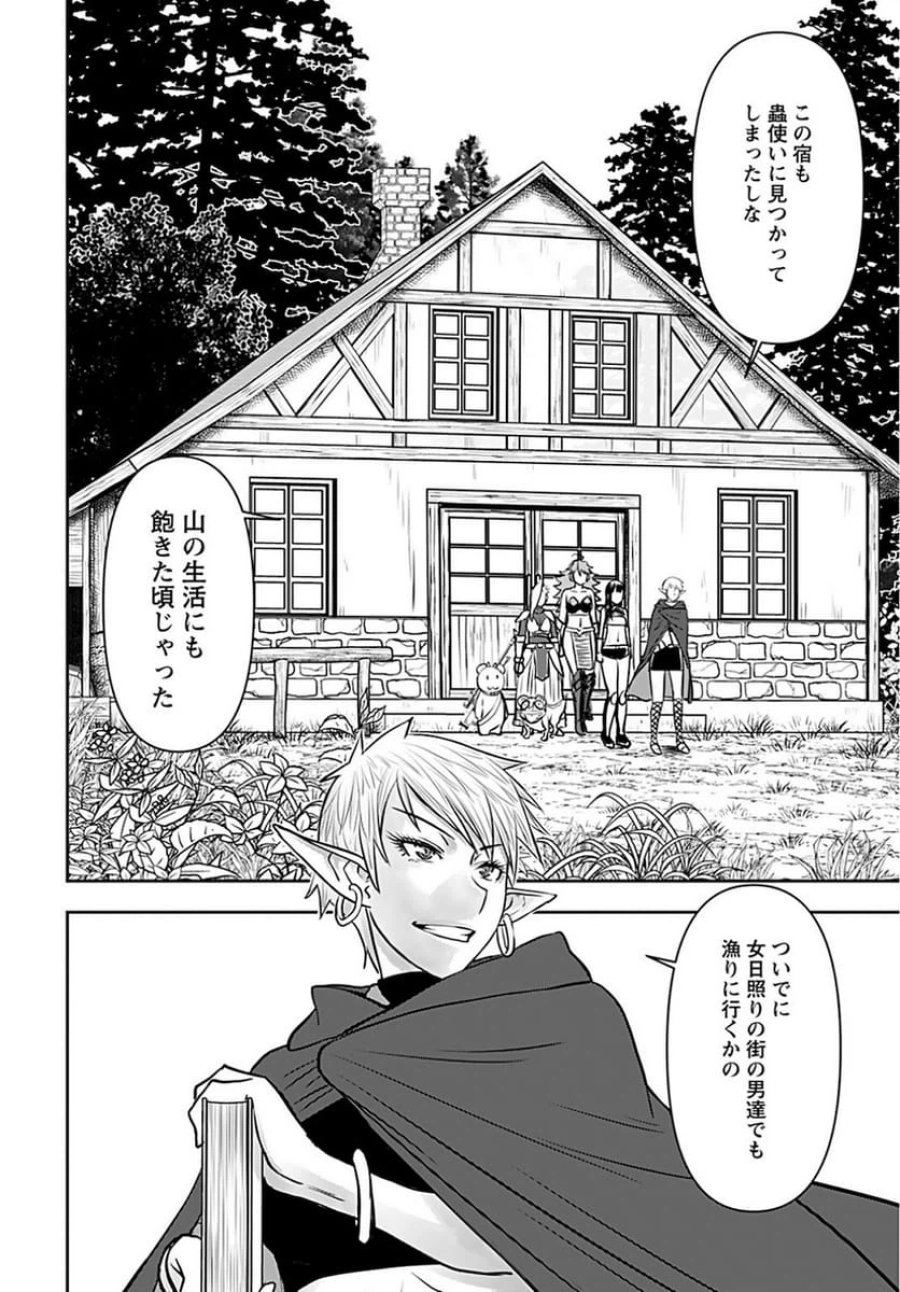異世界狙撃手は女戦士のモフモフ愛玩動物 第24話 - Trang 24
