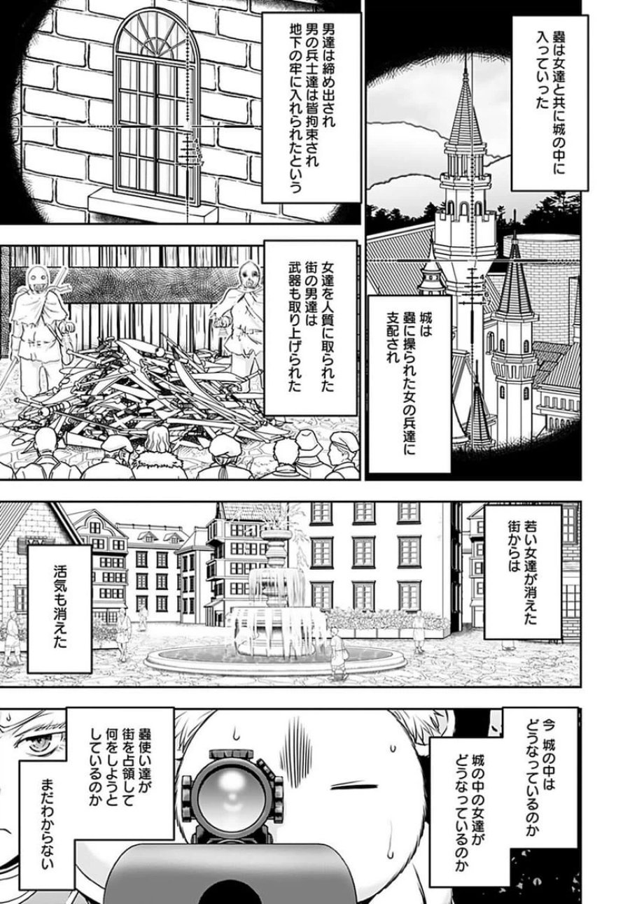 異世界狙撃手は女戦士のモフモフ愛玩動物 第24話 - Trang 3