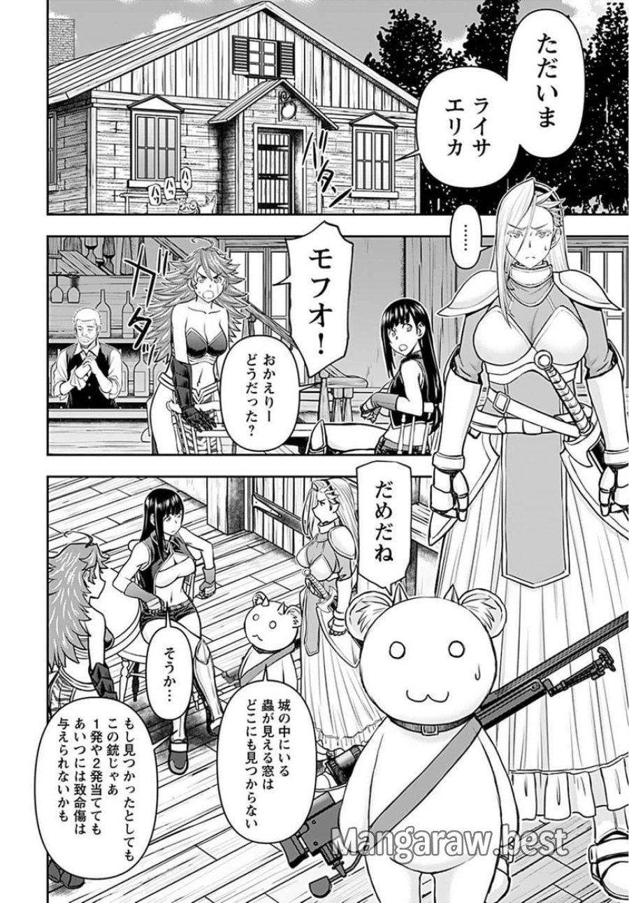 異世界狙撃手は女戦士のモフモフ愛玩動物 第24話 - Trang 4
