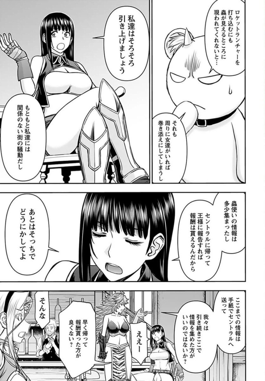 異世界狙撃手は女戦士のモフモフ愛玩動物 第24話 - Trang 5