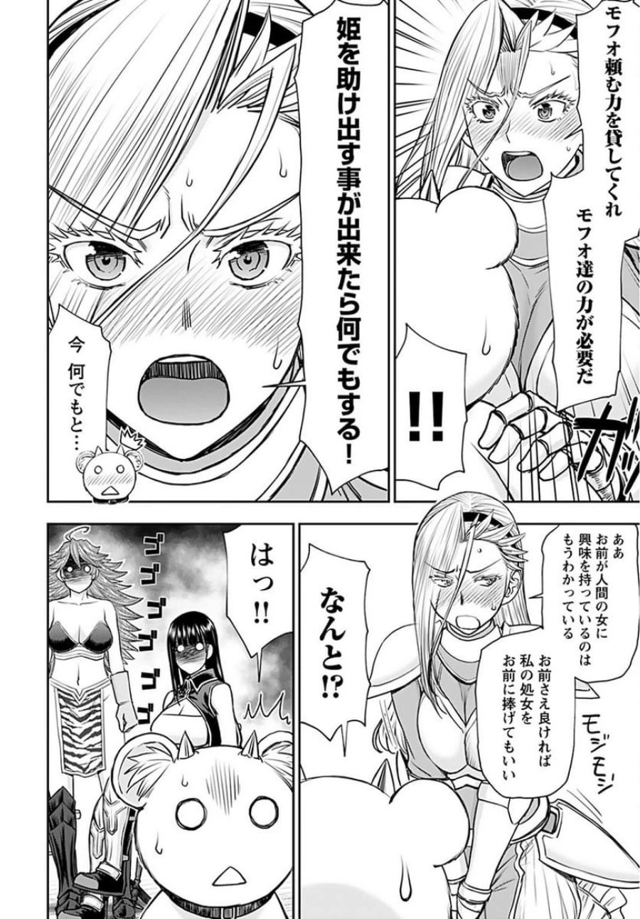 異世界狙撃手は女戦士のモフモフ愛玩動物 第24話 - Trang 6