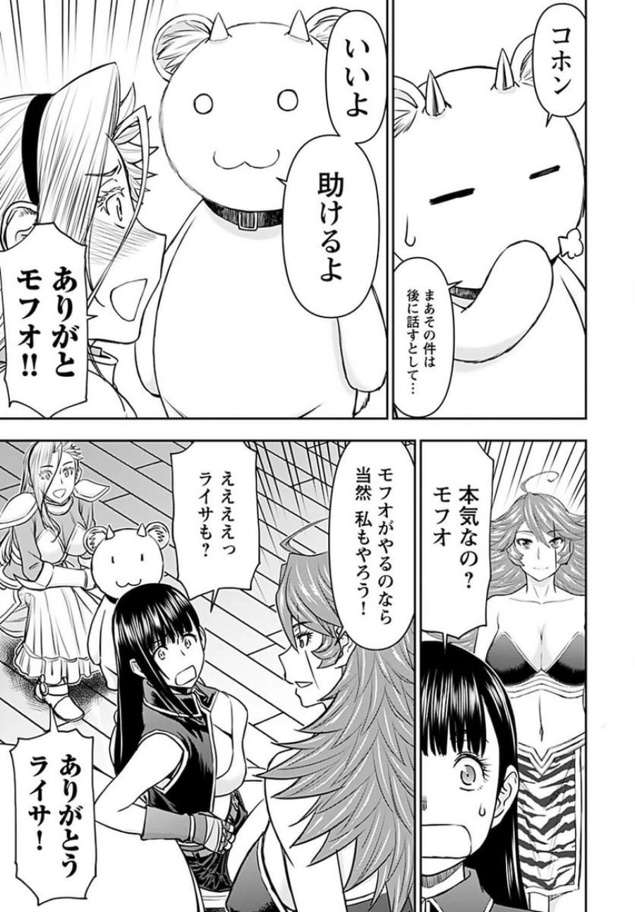 異世界狙撃手は女戦士のモフモフ愛玩動物 第24話 - Trang 7
