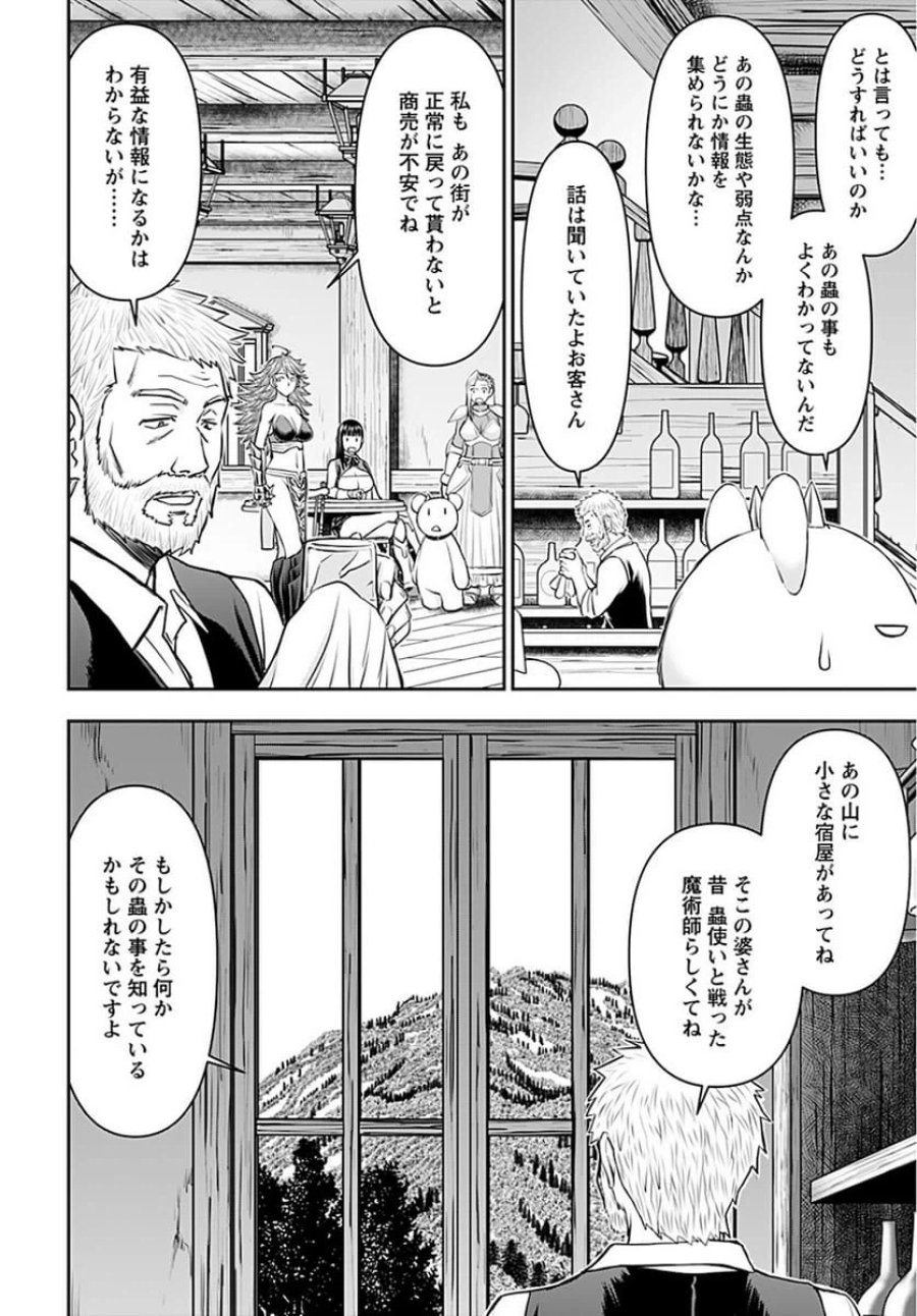 異世界狙撃手は女戦士のモフモフ愛玩動物 第24話 - Trang 8