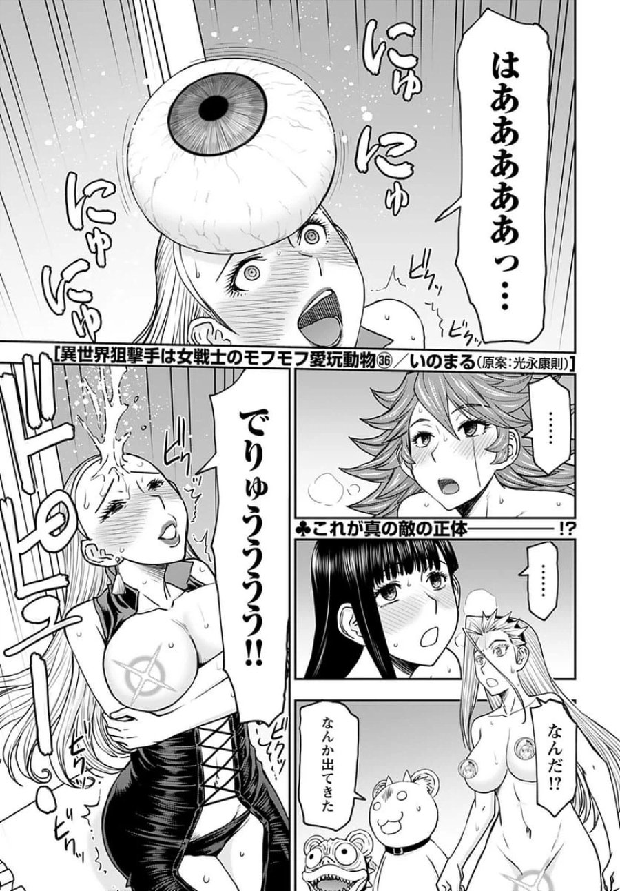 異世界狙撃手は女戦士のモフモフ愛玩動物 第36話 - Trang 1