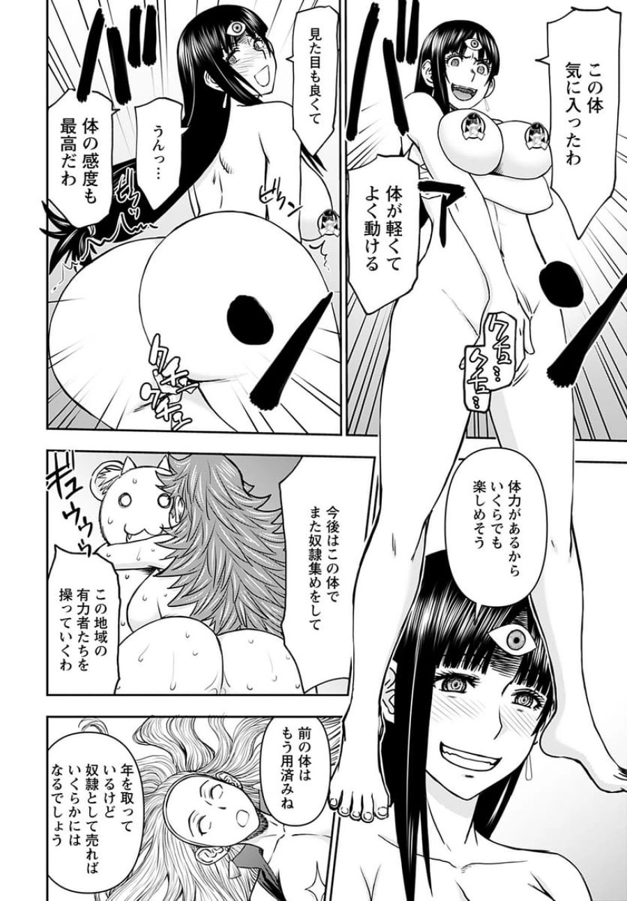 異世界狙撃手は女戦士のモフモフ愛玩動物 第36話 - Trang 10