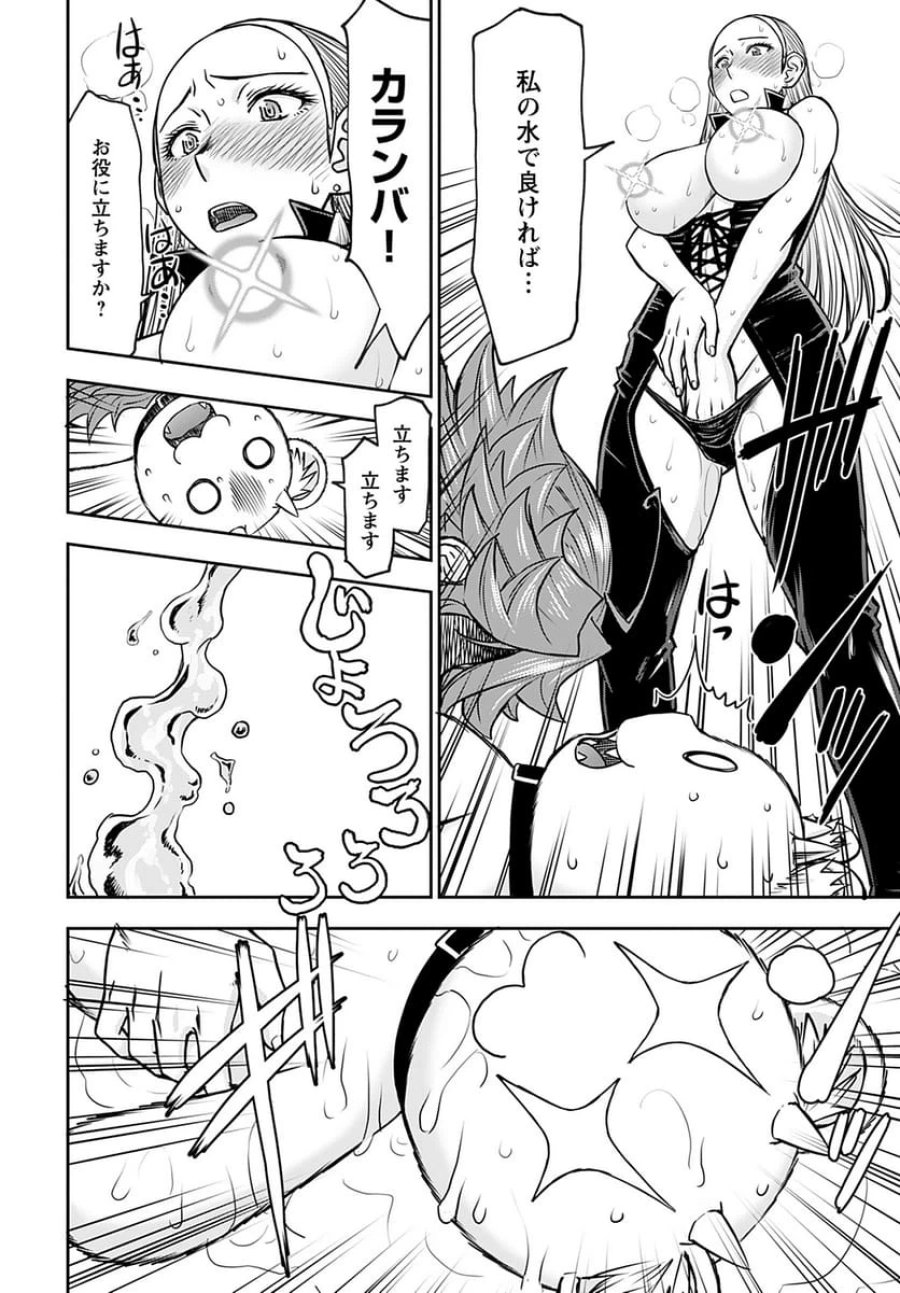 異世界狙撃手は女戦士のモフモフ愛玩動物 第36話 - Trang 18