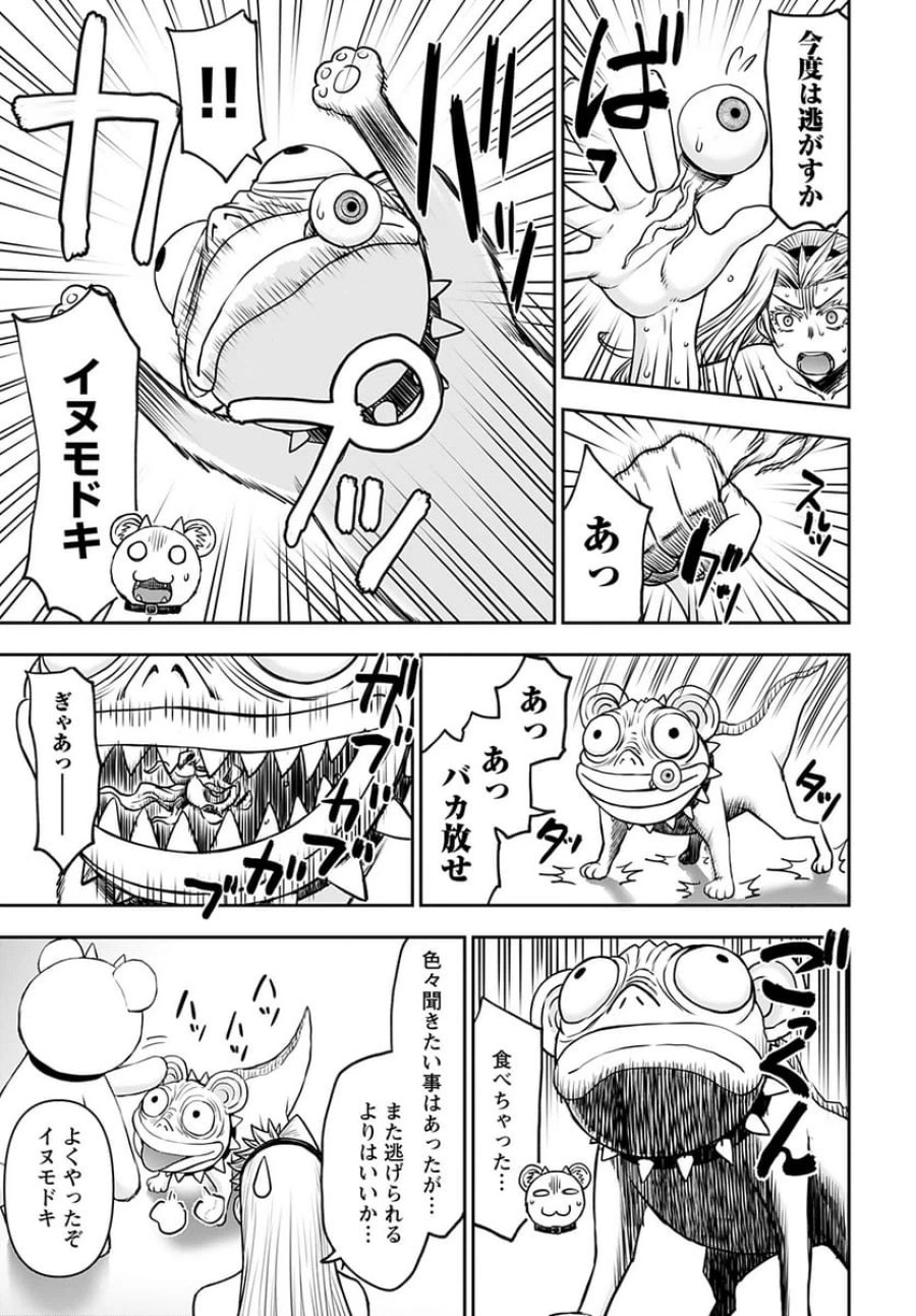 異世界狙撃手は女戦士のモフモフ愛玩動物 第36話 - Trang 21