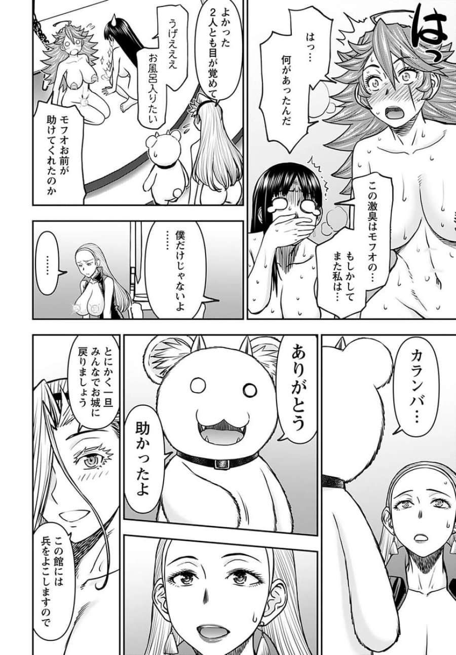 異世界狙撃手は女戦士のモフモフ愛玩動物 第36話 - Trang 22
