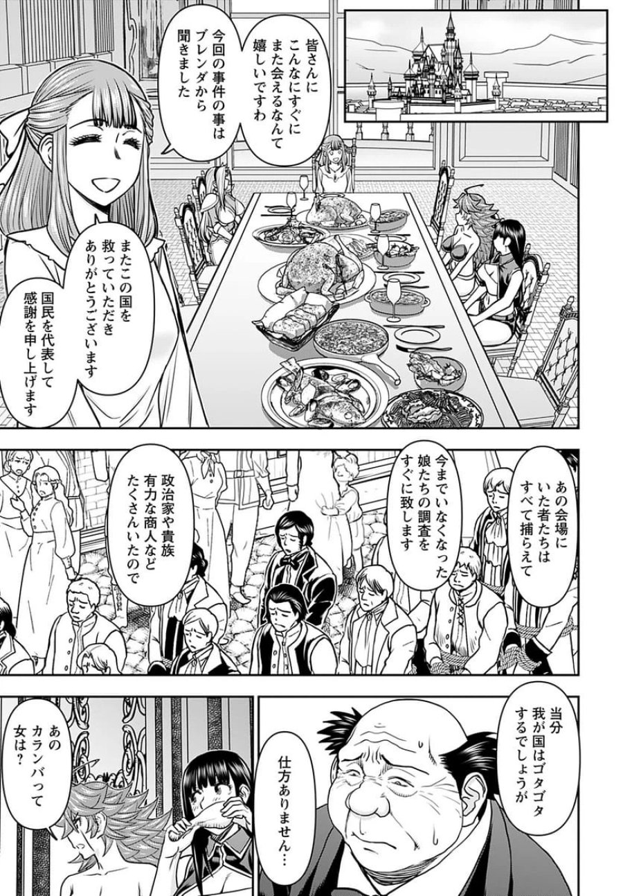 異世界狙撃手は女戦士のモフモフ愛玩動物 第36話 - Trang 23