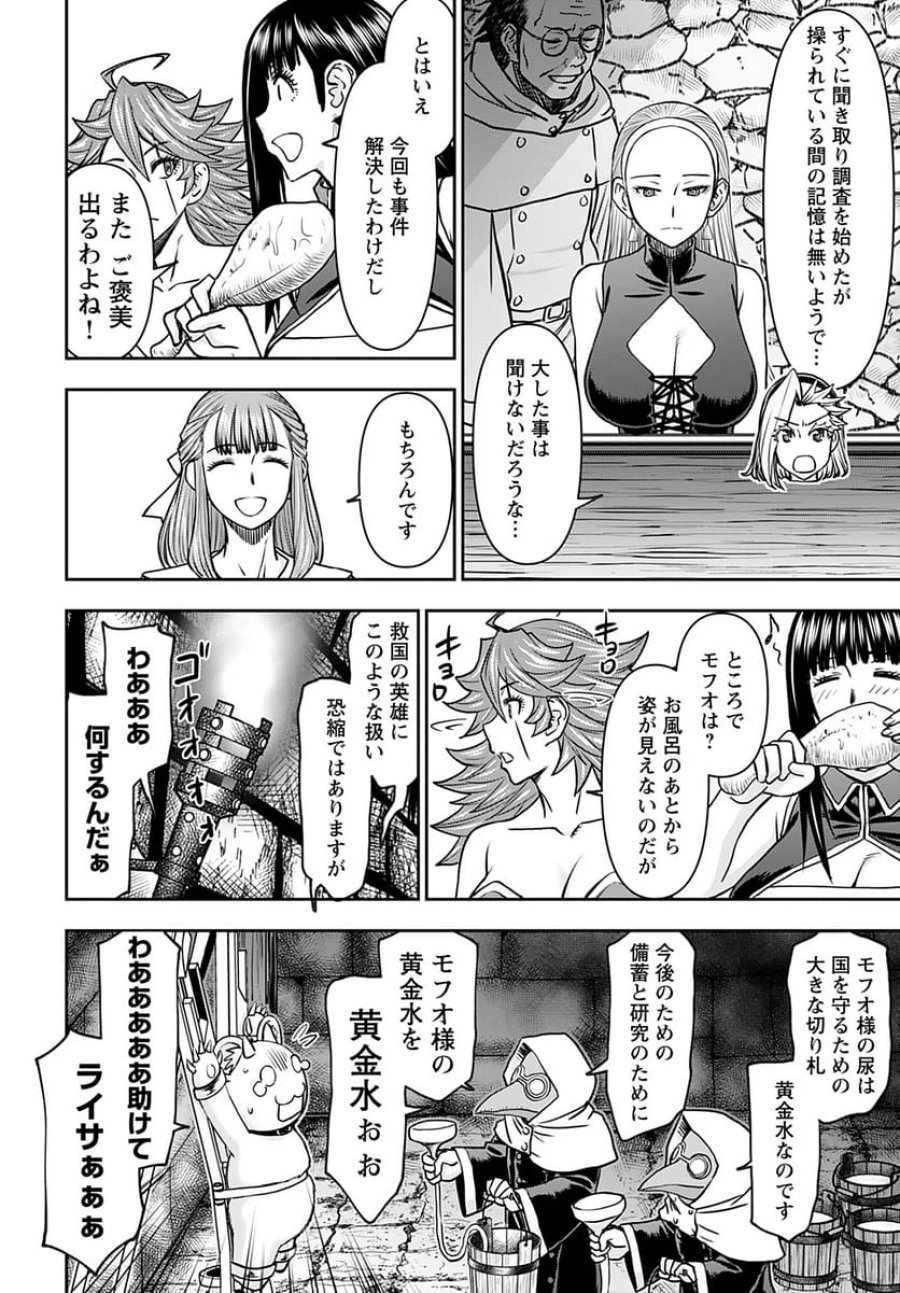 異世界狙撃手は女戦士のモフモフ愛玩動物 第36話 - Trang 24
