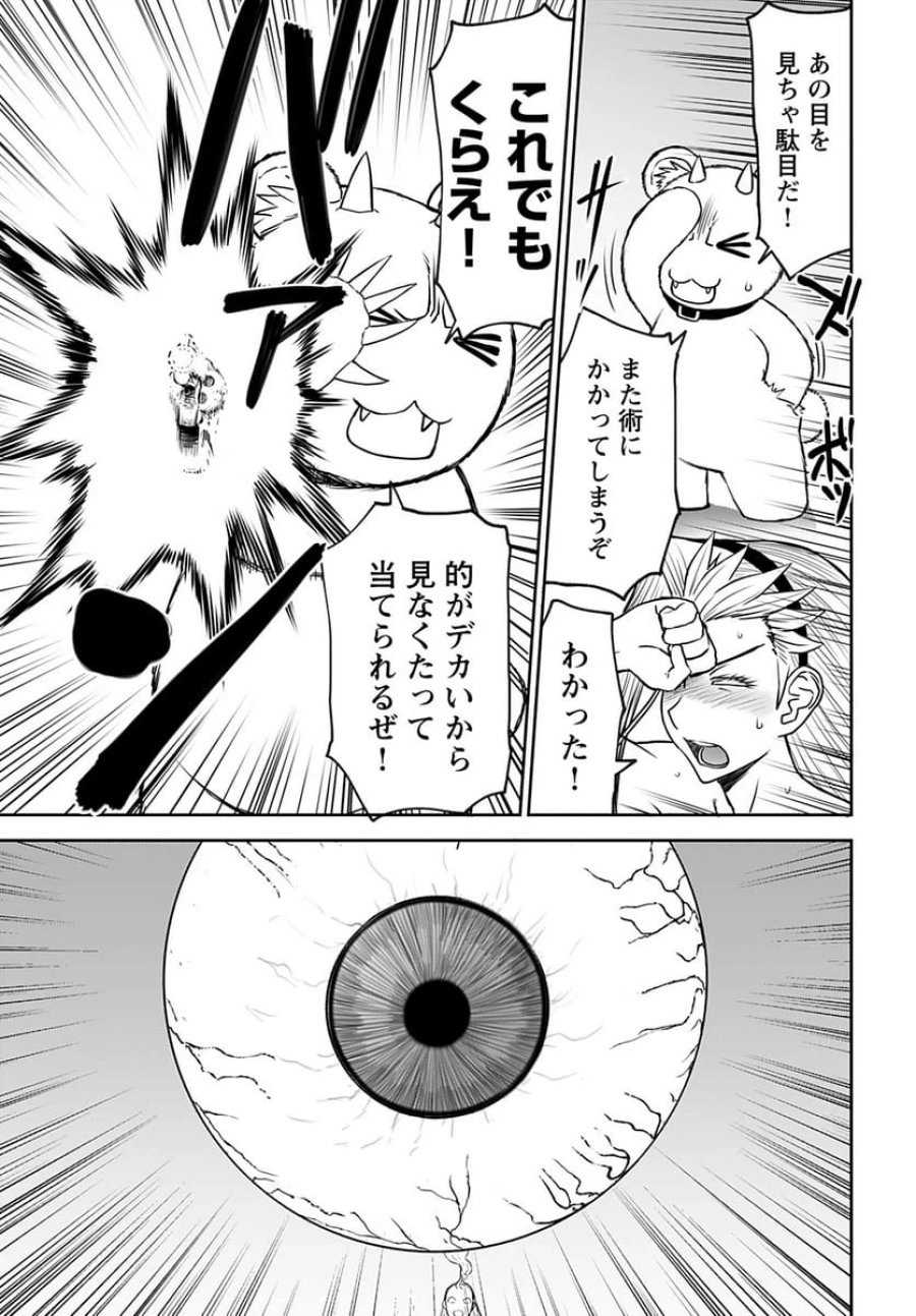 異世界狙撃手は女戦士のモフモフ愛玩動物 第36話 - Trang 3