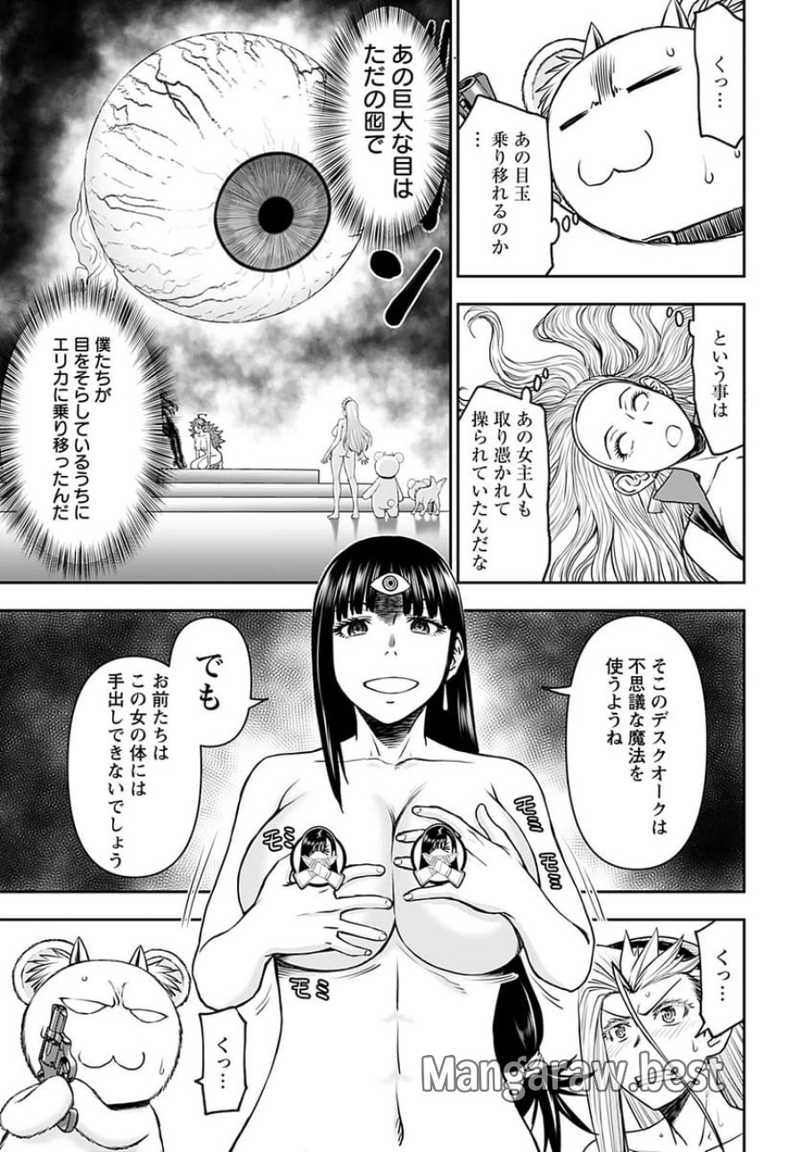 異世界狙撃手は女戦士のモフモフ愛玩動物 第36話 - Trang 7