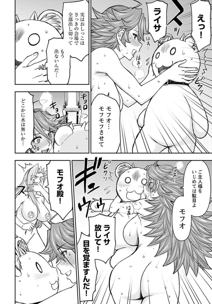異世界狙撃手は女戦士のモフモフ愛玩動物 第36話 - Trang 8