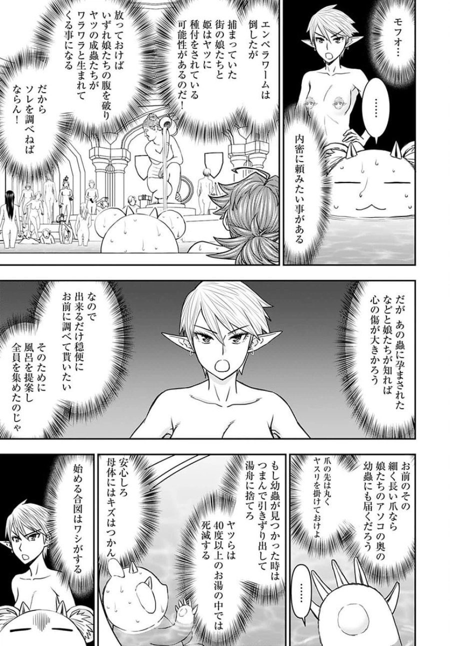 異世界狙撃手は女戦士のモフモフ愛玩動物 第31話 - Trang 11