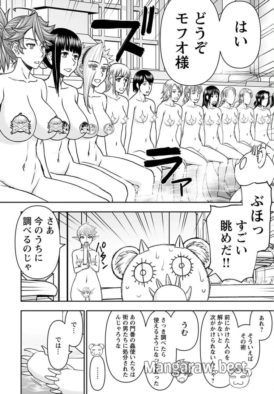 異世界狙撃手は女戦士のモフモフ愛玩動物 第31話 - Trang 16