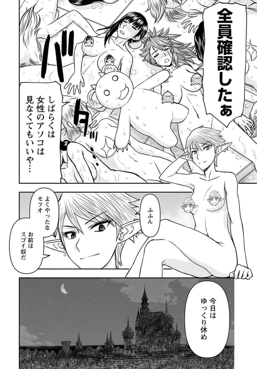 異世界狙撃手は女戦士のモフモフ愛玩動物 第31話 - Trang 24