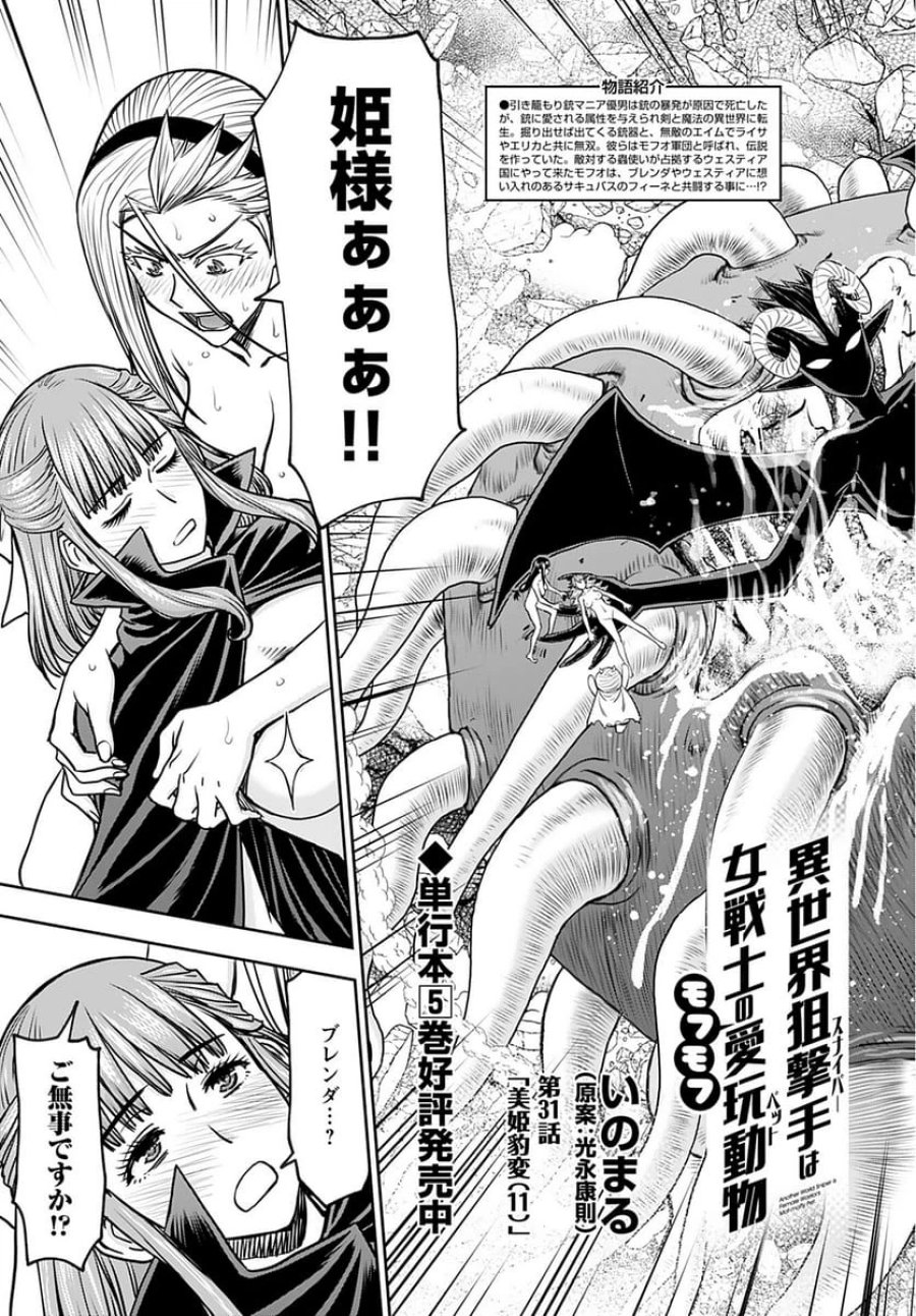 異世界狙撃手は女戦士のモフモフ愛玩動物 第31話 - Trang 3