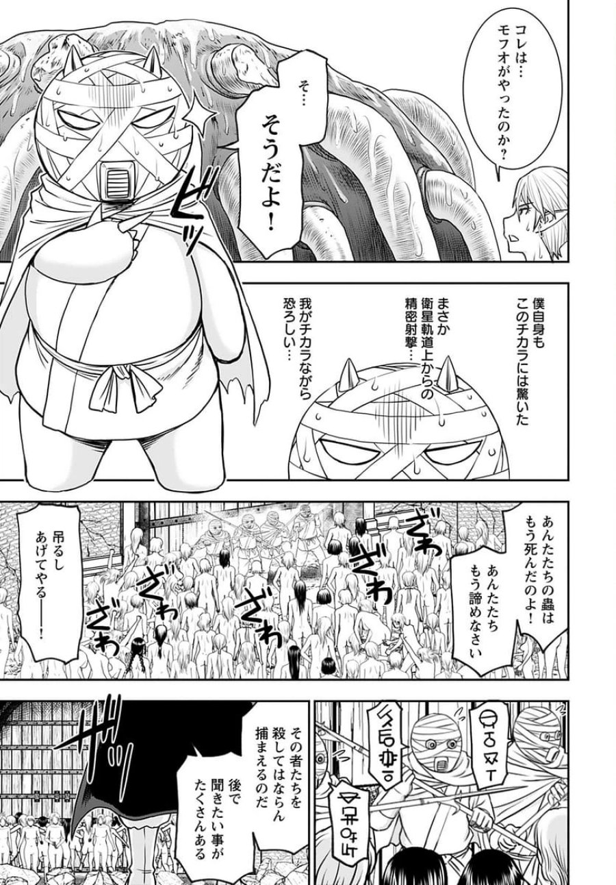 異世界狙撃手は女戦士のモフモフ愛玩動物 第31話 - Trang 5
