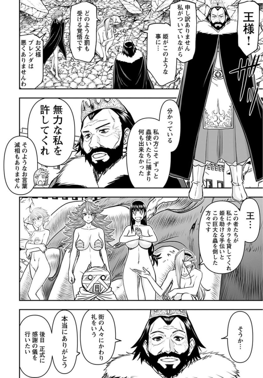 異世界狙撃手は女戦士のモフモフ愛玩動物 第31話 - Trang 6