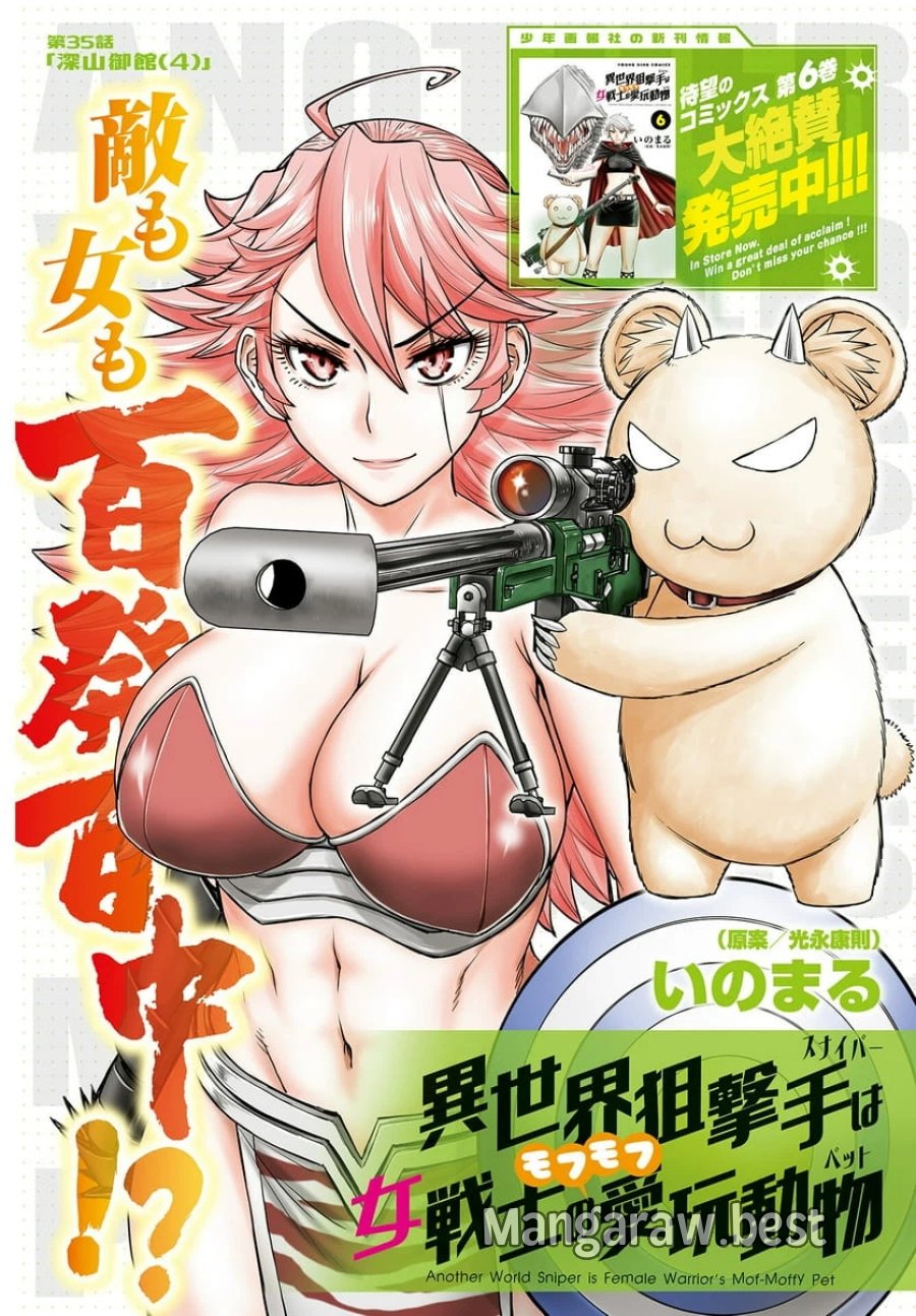 異世界狙撃手は女戦士のモフモフ愛玩動物 第35話 - Trang 1