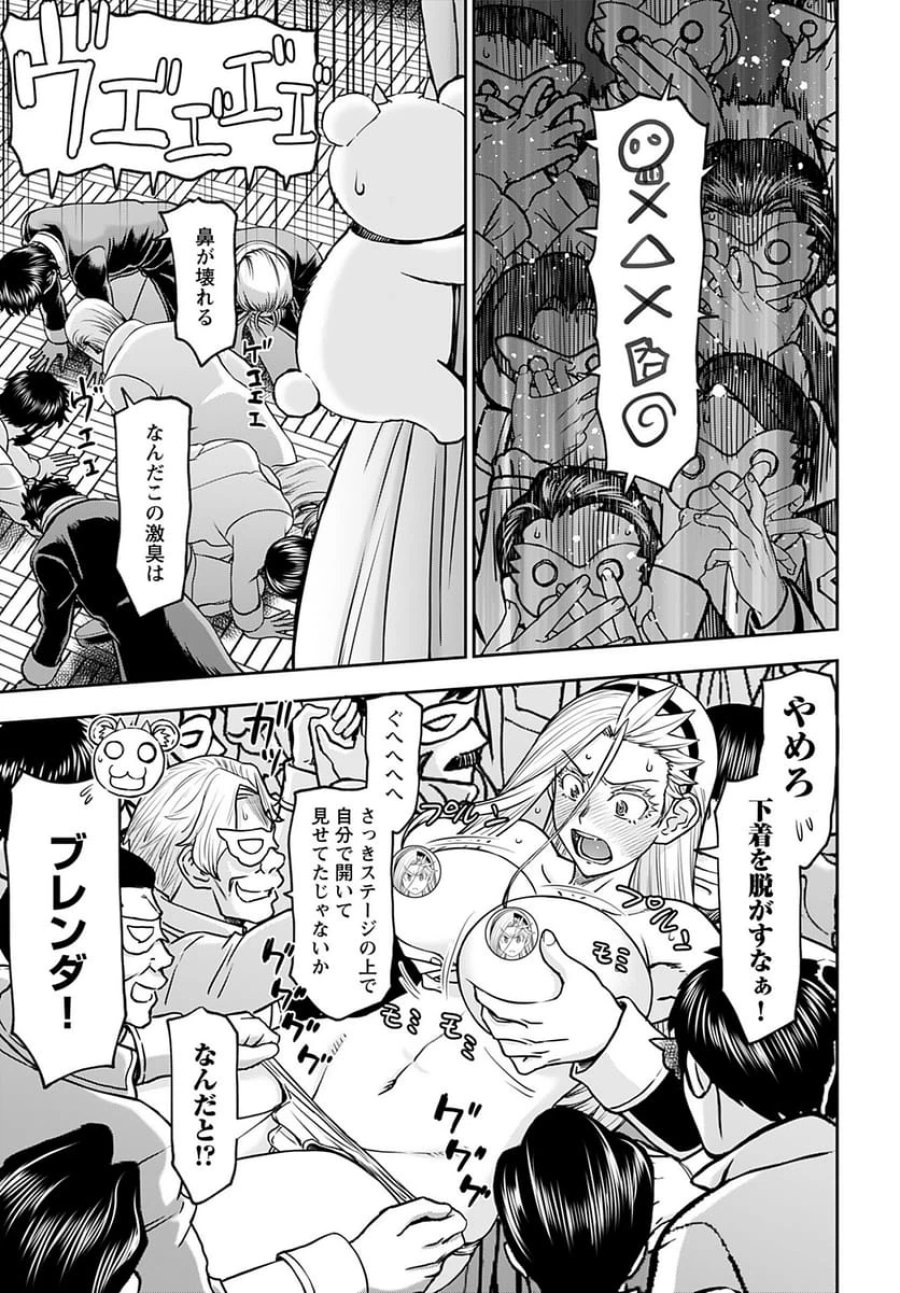 異世界狙撃手は女戦士のモフモフ愛玩動物 第35話 - Trang 10