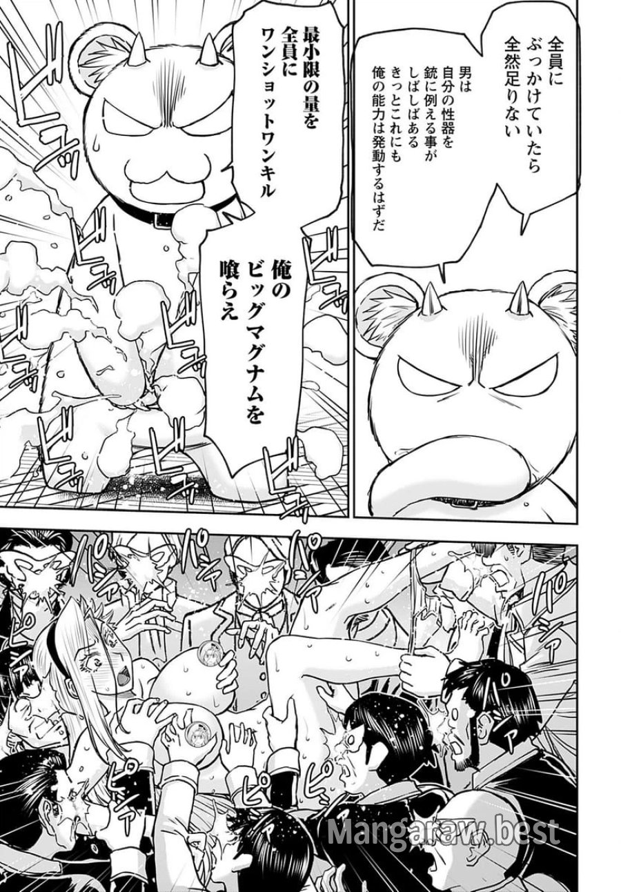 異世界狙撃手は女戦士のモフモフ愛玩動物 第35話 - Trang 12