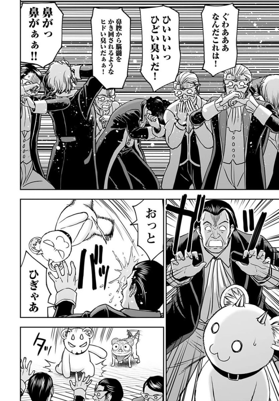 異世界狙撃手は女戦士のモフモフ愛玩動物 第35話 - Trang 13
