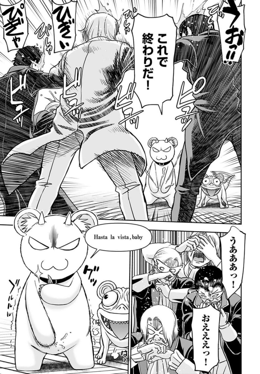 異世界狙撃手は女戦士のモフモフ愛玩動物 第35話 - Trang 14