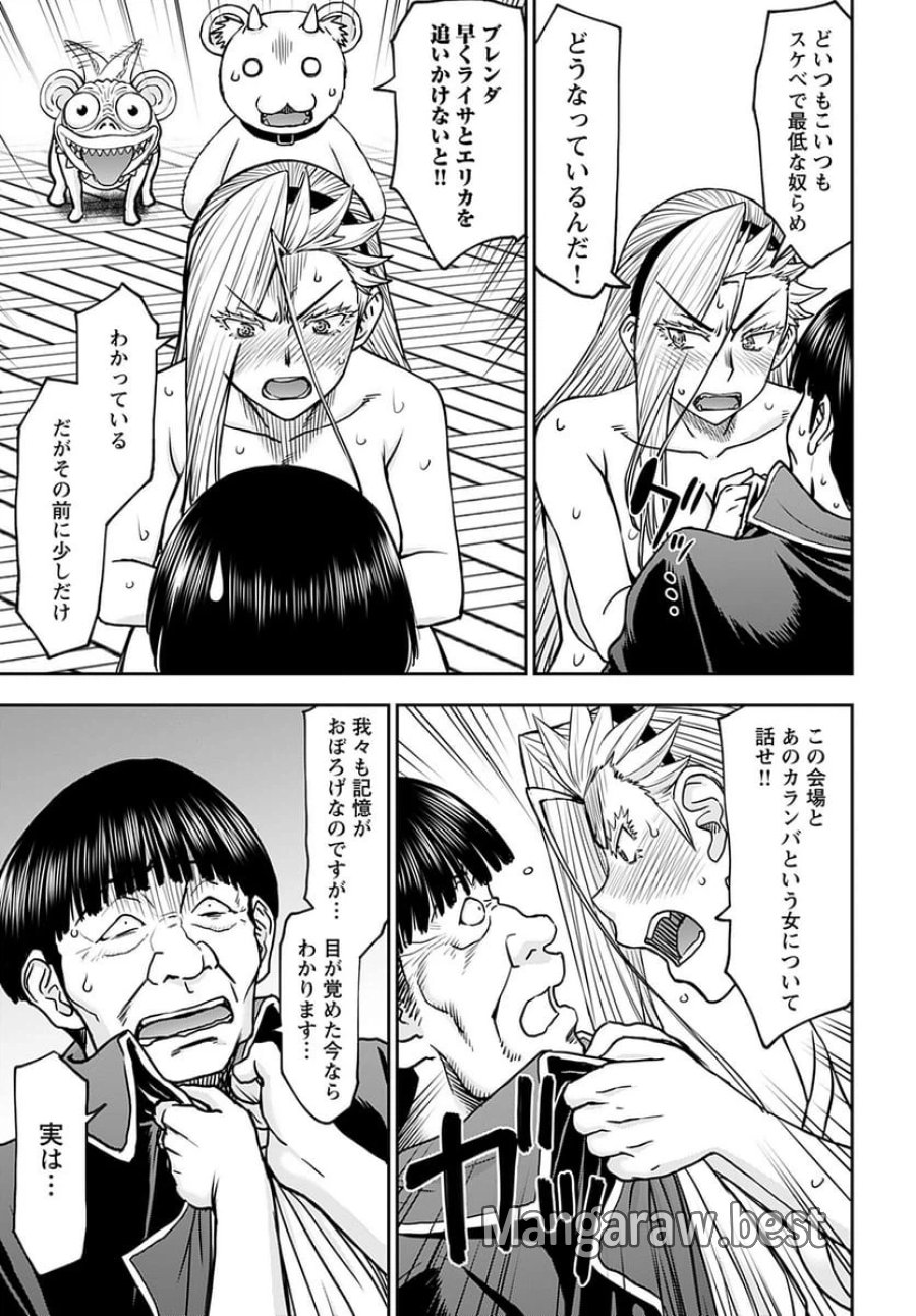 異世界狙撃手は女戦士のモフモフ愛玩動物 第35話 - Trang 16