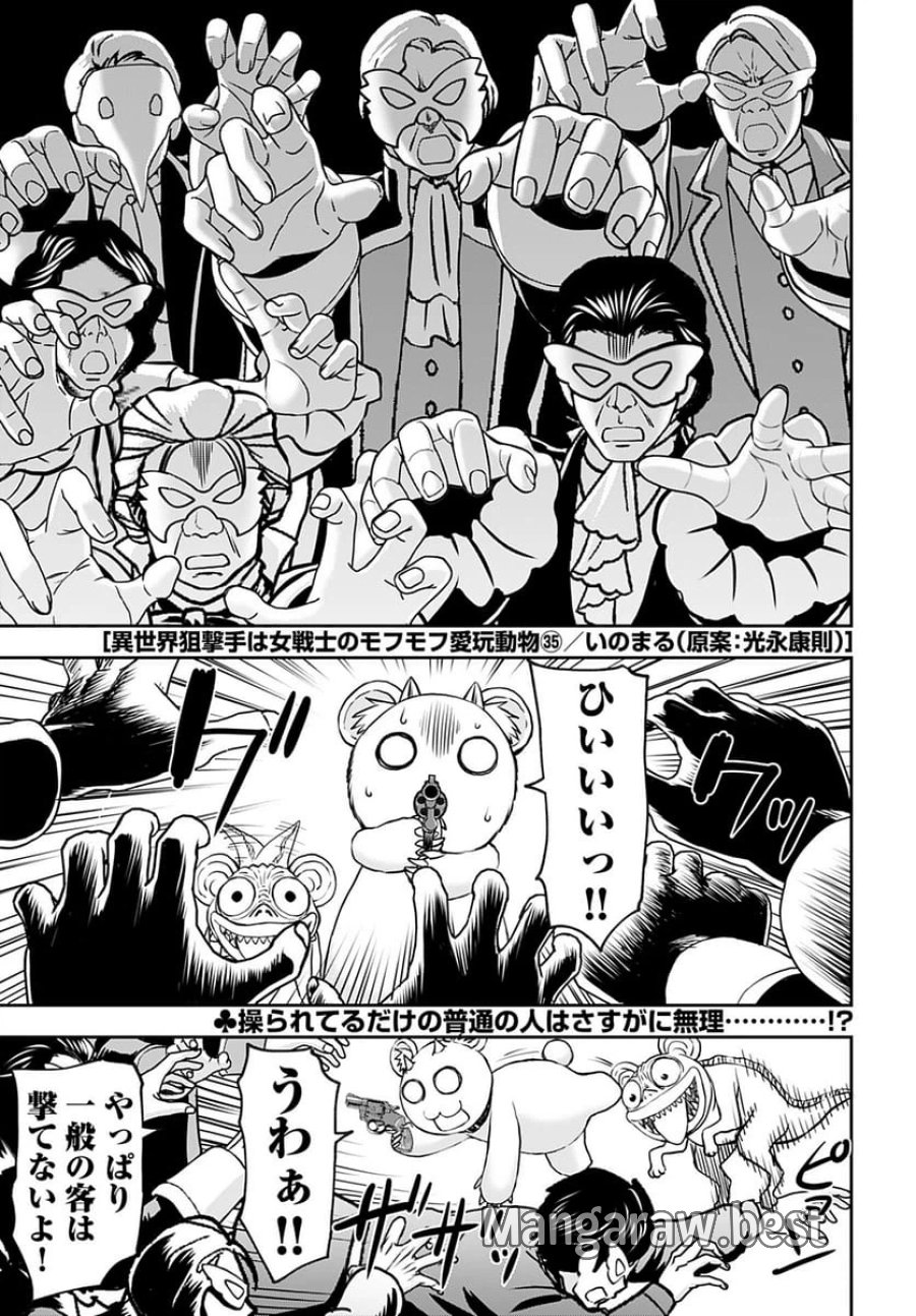 異世界狙撃手は女戦士のモフモフ愛玩動物 第35話 - Trang 2
