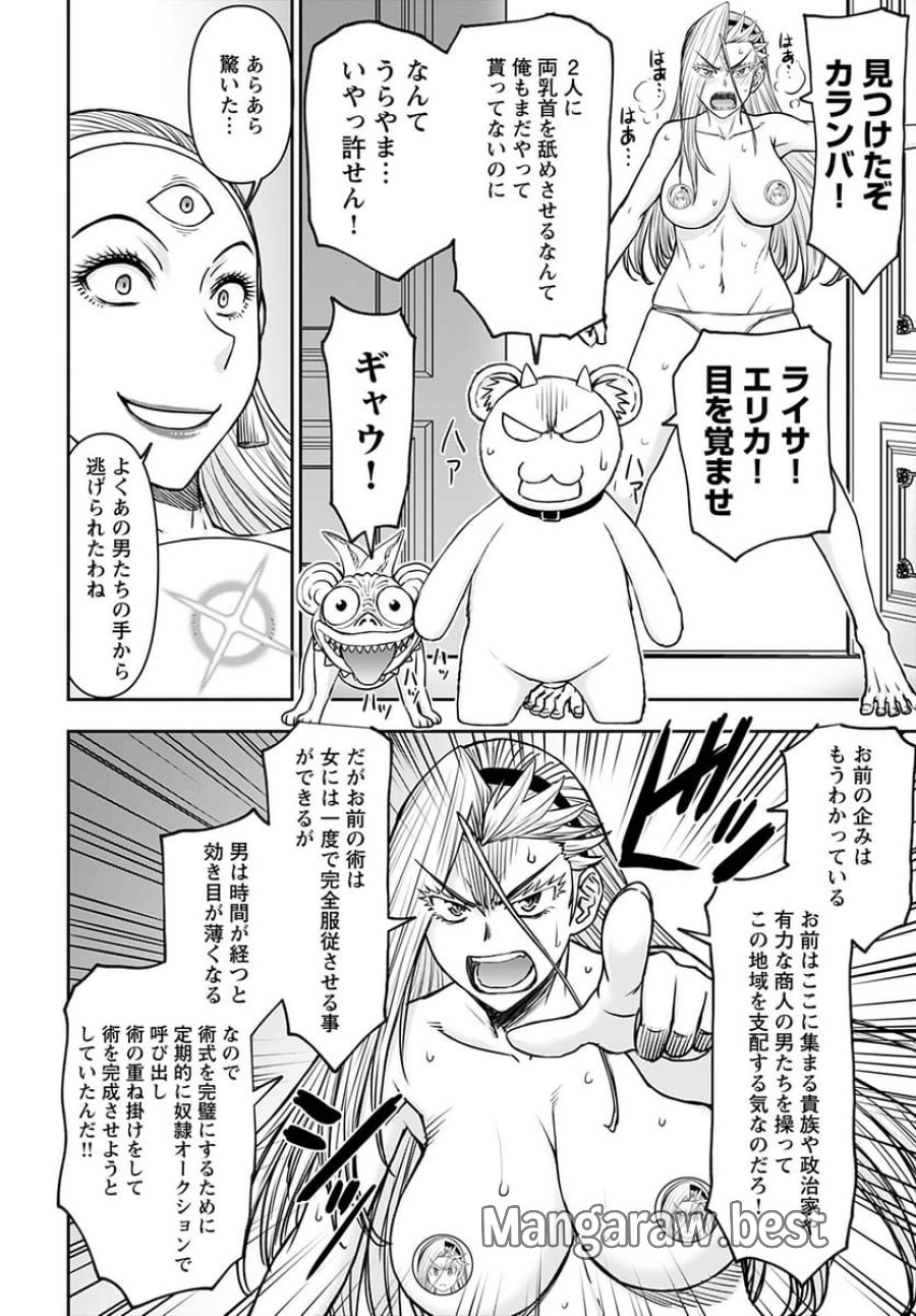 異世界狙撃手は女戦士のモフモフ愛玩動物 第35話 - Trang 21