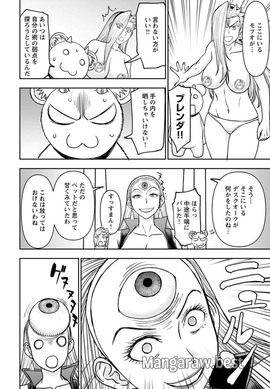 異世界狙撃手は女戦士のモフモフ愛玩動物 第35話 - Trang 23
