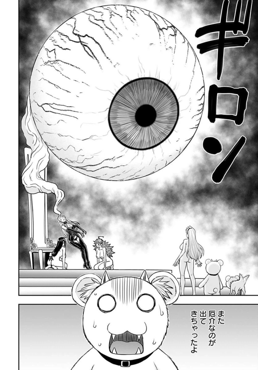 異世界狙撃手は女戦士のモフモフ愛玩動物 第35話 - Trang 25