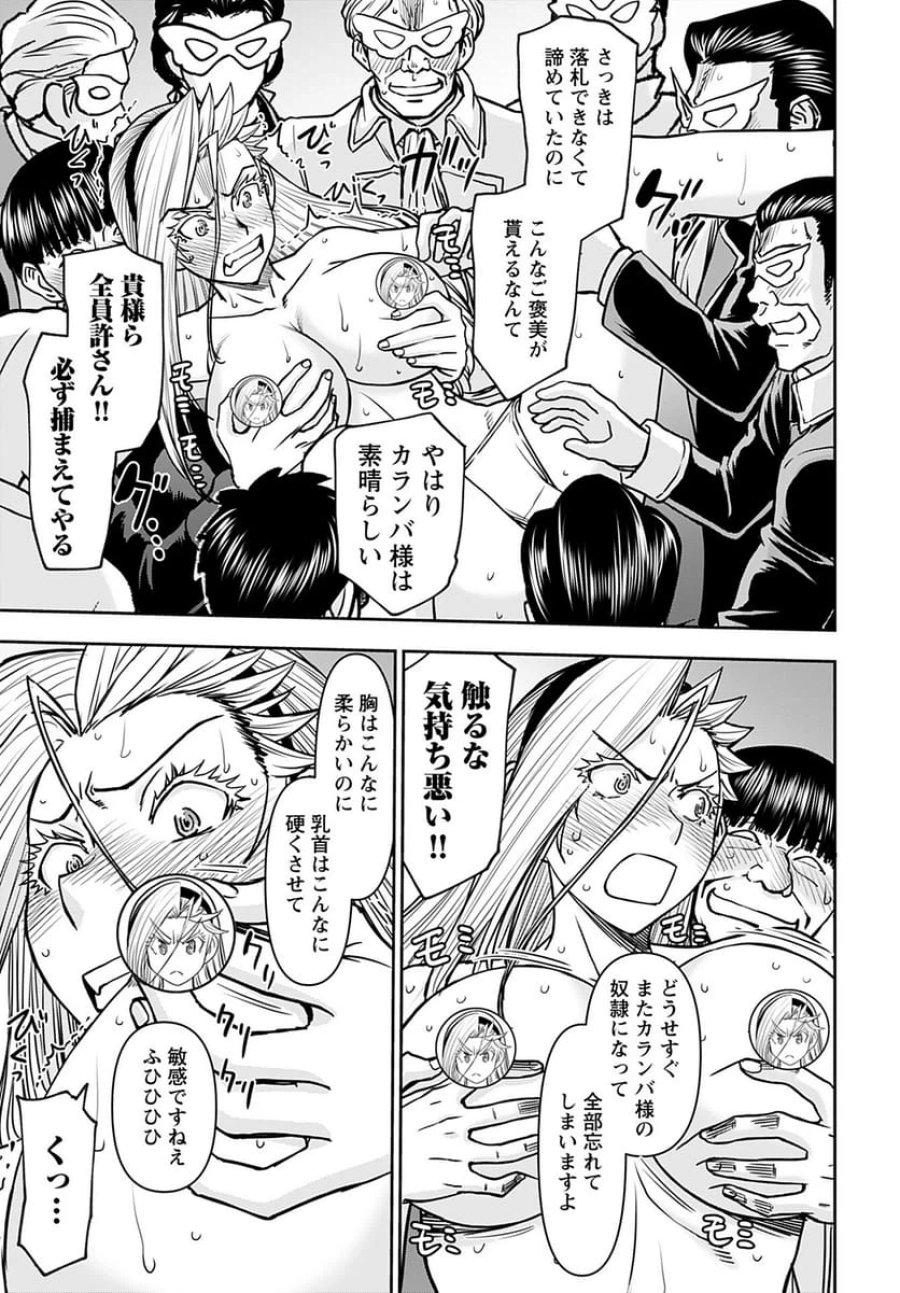 異世界狙撃手は女戦士のモフモフ愛玩動物 第35話 - Trang 8