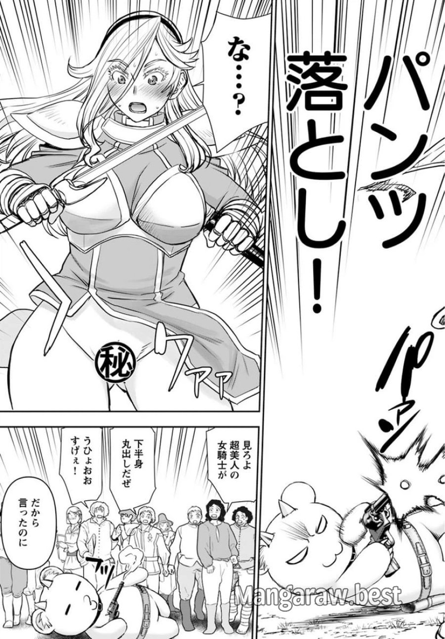 異世界狙撃手は女戦士のモフモフ愛玩動物 第15話 - Trang 13