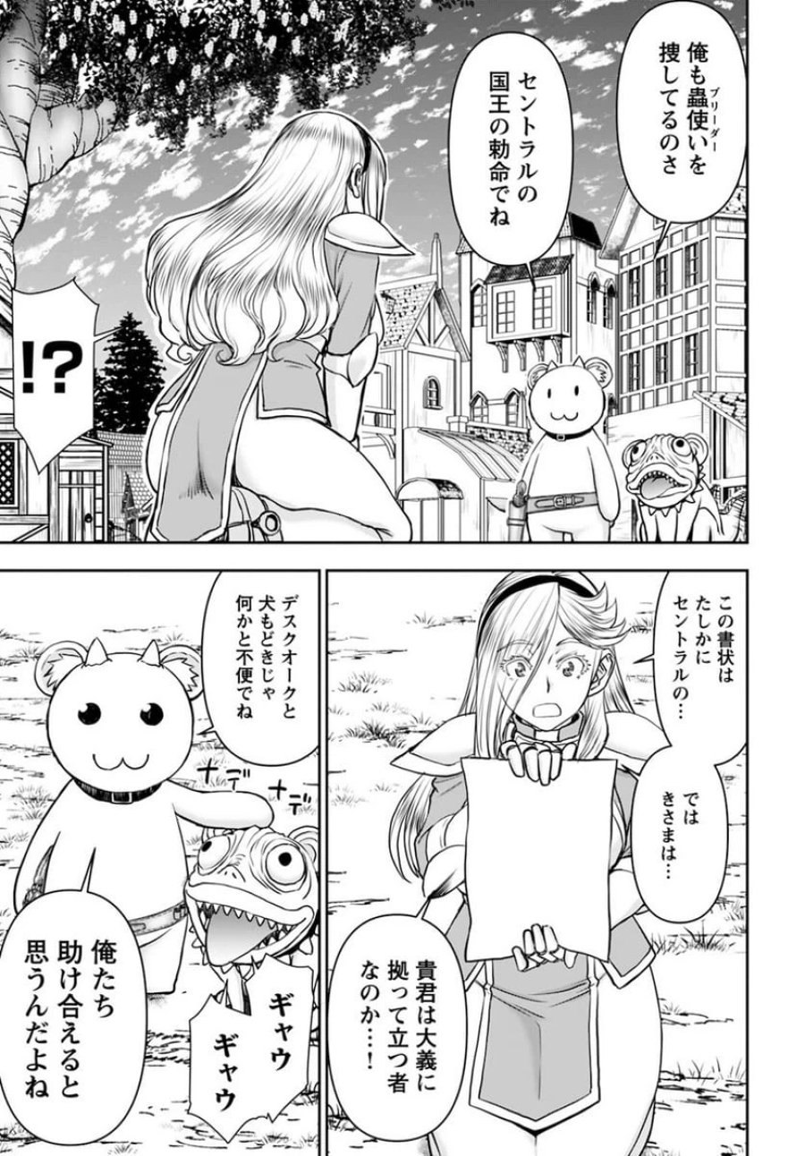 異世界狙撃手は女戦士のモフモフ愛玩動物 第15話 - Trang 15