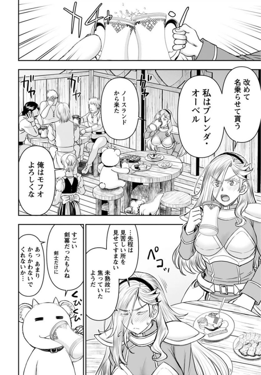 異世界狙撃手は女戦士のモフモフ愛玩動物 第15話 - Trang 16