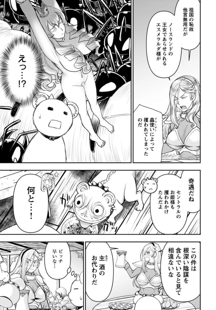 異世界狙撃手は女戦士のモフモフ愛玩動物 第15話 - Trang 17